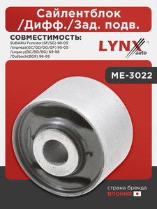 Сайлентблок/Дифф./Зад. подв. LYNXauto ME-3022. Для SUBARU Субару Forester(Форестер)(SF/SG) 98-05/Impreza(Импреза)(GC/GD/GG/GF) 95-05/Legacy(Легаси)(BC/BD/BG) 89-98/Outback(Аутбэк)(BG9) 96-99, фото 1