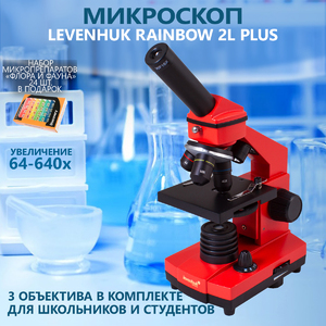 Микроскоп Levenhuk Rainbow 2L PLUS Orange\Апельсин + Набор микропрепаратов Discovery «Флора и фауна», 24 шт. (78226), фото 1