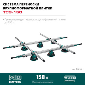 Система переноски крупноформатной плитки KRAFTOOL TCS-150 330x170 см 33255, фото 2