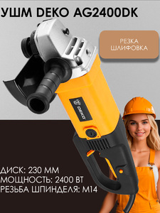 Углошлифовальная машина (УШМ) DEKO AG2400DK, 230мм, 2400 Вт, фото 1