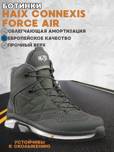 Ботинки HAIX Connexis Force Air Graphite, р.43 (UK 9), фото 1