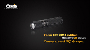 Фонарь Fenix E05 (2014 Edition) Cree XP-E2 R3 LED, синий, фото 7