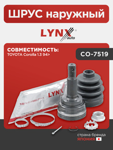 ШРУС наружный LYNXauto CO-7519. Для: TOYOTA Тойота Corolla(Королла) 1.3 94>, фото 1