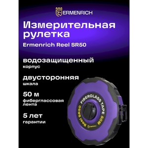 Рулетка Ermenrich Reel SR50, фиолетовая, фото 7