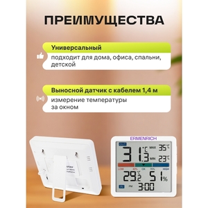 Термогигрометр Ermenrich Report WR10, фото 10