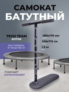 Самокат батутный TechTeam ROTOR Grey, фото 1