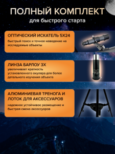 Фототелескоп Levenhuk Kelvin Nova BASE 50/600, фото 16