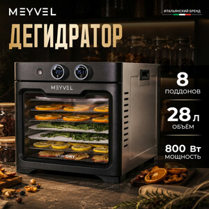 Дегидратор Meyvel MDH8-3S (Inox), фото 4