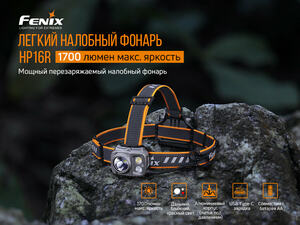 Налобный фонарь Fenix HP16R, фото 6