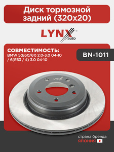 Диск тормозной задний (320x20) LYNXauto BN-1011. Для: BMW БМВ 5(E60/61) 2.0-3.0 04-10 / 6(E63 / 4) 3.0 04-10, фото 1