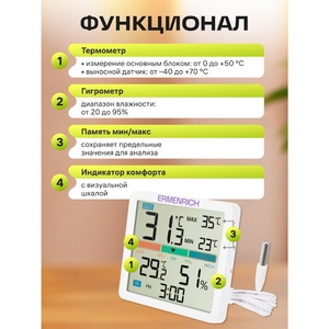 Термогигрометр Ermenrich Report WR10, фото 8