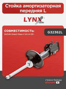 Стойка амортизаторная передняя L  LYNXauto G32362L. Для: Suzuki, Сузуки, Grand Vitara(Гранд Витара) II 1.6-2.4 05>, фото 1