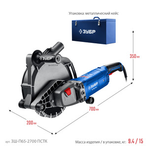 Электрический штроборез ЗУБР ПРОФЕССИОНАЛ ЗШ-П65-2700 ПСТК + мет. ящик, фото 10
