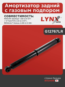 Амортизатор задний с газовым подпором  LYNXauto G12767LR. Для: Nissan, Ниссан, Qashqai(Кашкай) 1.5D-2.0 07> / X-Trail(Икс-Траил)(T31) 2.0-2.5 07>, Renaul, Рено, Koleos 2.0D-2.5 08>, фото 1