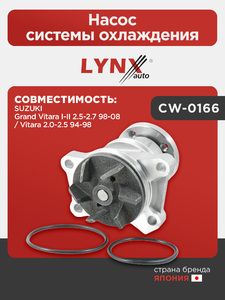 Насос системы охлаждения LYNXauto CW-0166. Для: SUZUKI Сузуки Grand Vitara(Грандвитара) I-II 2.5-2.7 98-08 / Vitara 2.0-2.5 94-98, фото 1