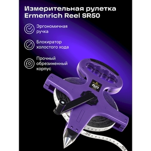 Рулетка геодезическая Ermenrich Reel SL50, фото 7