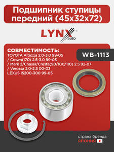 Подшипник ступицы передний (45x32x72) LYNXauto WB-1113. Для: TOYOTA Тойота Altezza 2.0-3.0 99-05 / Mark 2/Chaser/Cresta(90/100/110) 2.5 92-07 / Crown(Кроун)(170) 2.5-3.0 99-03 / Verossa 2.0-2.5 00-03, LEXUS ЛЕКСУС IS200-300 99-05, фото 1