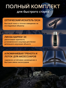 Фототелескоп Levenhuk Kelvin Nova BASE 60/500, фото 16