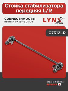 Стойка стабилизатора передняя L/R LYNXauto C7312LR. Для: INFINITY FX(ФХ)35-45 03-08, фото 1