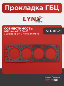 Прокладка ГБЦ LYNXauto SH-0671. Для: OPEL Опель Astra(Астра) G 1.6 00-05 / Combo 1.6 01> / Meriva 1.6 03-10, фото 1
