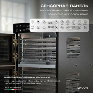Дегидратор Meyvel MDH20-1S2 (Чёрный), фото 15
