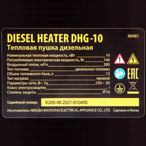 Дизельная тепловая пушка DHG-10, 10 кВт, 300 м3/ч, прямой нагрев Denzel, фото 10