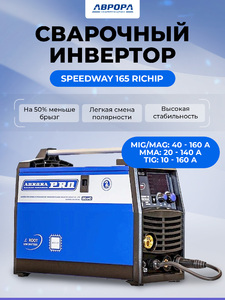 Сварочный полуавтомат Aurora SPEEDWAY 165 RICHIP, ROOT - сварка без брызг, фото 1