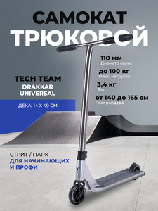 Самокат трюковой Tech Team Drakkar Universal, grey-white