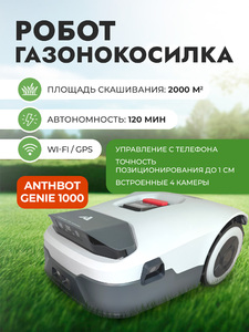 Робот-газонокосилка ANTHBOT PION 1000, фото 3
