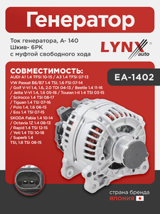 Генератор LYNXauto EA-1402. Для: Audi, Ауди A1 1.4 TFSI 10-15 / A3 1.4 TFSI 07-13, Skoda, Шкода, Fabia(Фабия) 1.4 10-14 / Octavia(Октавия) 1Z 1.4 08-13 / Rapid(Рапид) 1.4 TSI 12-15 / Superb(Суперб)., фото 1