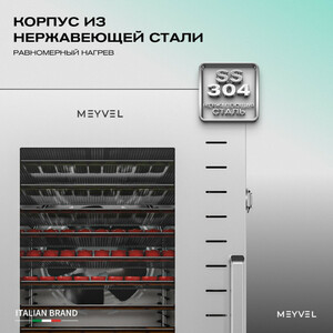 Дегидратор Meyvel MDH16-1S (Нержавеющая Сталь), фото 20