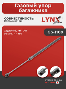 Газовый упор багажника LYNXauto GS-1109. Для: Mazda, Мазда, 6(GG) 02>. Ход штока, мм - 201. Усилие, Н - 480., фото 1