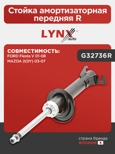 Стойка амортизаторная передняя R LYNXauto G32736R. Для FORD ФОРД Fiesta V 01-08, MAZDA Мазда 2(DY) 03-07, фото 1
