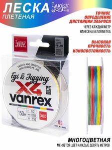 Леска плетёная LJ Vanrex EGI & JIGGING х4 BRAID Multi Color 150/008, фото 5