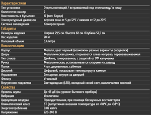 Винный шкаф CellarPrivate встраиваемый, двухзонный на 17 бутылок CP017-2T, фото 9