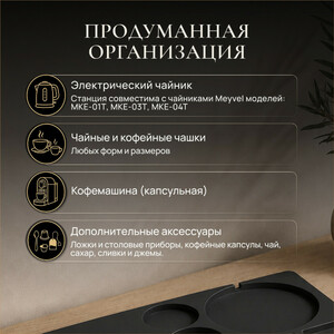 Чайная станция Meyvel TES-02 (Black), фото 6