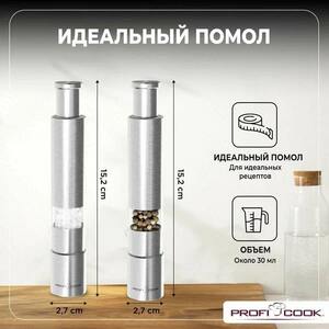 Мельница перца и соли Profi Cook PC-PSM 1160, фото 7