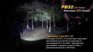 Фонарь Fenix PD32 Cree XP-L HI white LED, фото 12