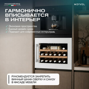 Винный холодильник (шкаф) компрессорный MEYVEL MV19PRO-KWB1, фото 6