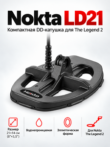Катушка Nokta LD21 8″×5,5″ DD для металлоискателя The Legend 2