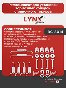 Ремкомплект для установки тормозных колодок стояночного тормоза  LYNXauto BC-8014. Для: Citroen, Ситроен, C-Crosser 07> / C4 Aircross 12>, Mazda, Мазда, Premacy(CP) 99>, Mitsubishi, Митсубиси., фото 1