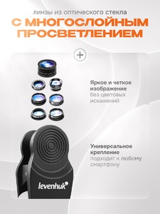 Набор объективов для смартфона Levenhuk Lens S7, фото 4