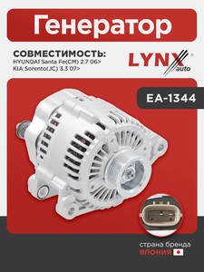Генератор LYNXauto EA-1344. Для: HYUNDAI Хендаи Santa Fe(Санта фе)(CM) 2.7 06>, KIA КИА Sorento(Соренто)(JC) 3.3 07>, фото 1