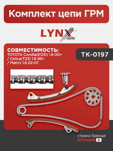 Комплект цепи ГРМ LYNXauto TK-0197. Для: TOYOTA Тойота Corolla(Королла)(E120) 1.8 00> / Celica(Целика)(T23) 1.8 99> / Matrix(Матрикс) 1.8 02-07, фото 1