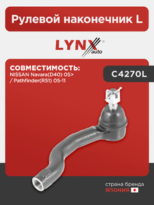 Рулевой наконечник L LYNXauto C4270L. Для: NISSAN НИССАН Navara(D40) 05> / Pathfinder(Патфайндер)(R51) 05-11, фото 1