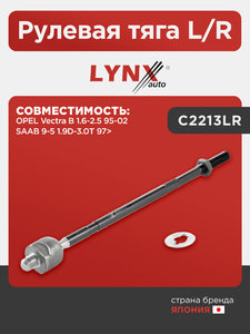 Рулевая тяга L/R LYNXauto C2213LR. Для: OPEL Опель Vectra(Вектра) B 1.6-2.5 95-02, SAAB СААБ 9-5 1.9D-3.0T 97>, фото 1