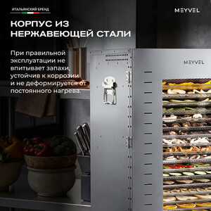 Дегидратор Meyvel MDH22-1S (Inox), фото 7
