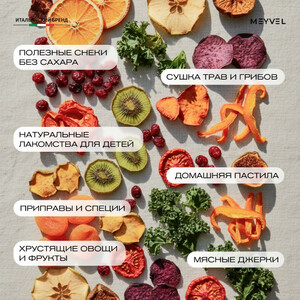 Дегидратор Meyvel MDH5-1P (Черный), фото 17