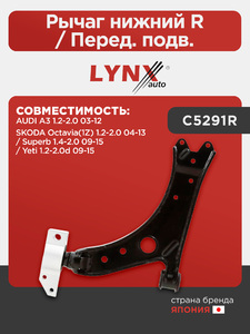 Рычаг нижний R / Перед. подв. LYNXauto C5291R. Для: Audi, Ауди A3 1.2-2.0 03-12, Skoda, Шкода, Octavia(Октавия)(1Z) 1.2-2.0 04-13 / Superb(Суперб) 1.4-2.0 09-15 / Yeti(Ети) 1.2-2.0d 09-15., фото 1