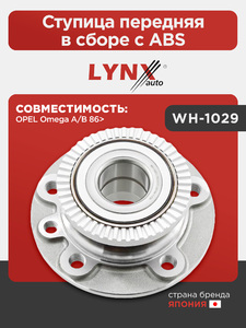 Ступица передняя в сборе с ABS LYNXauto WH-1029. Для: OPEL Опель Omega(Омега) A/B 86>, фото 1